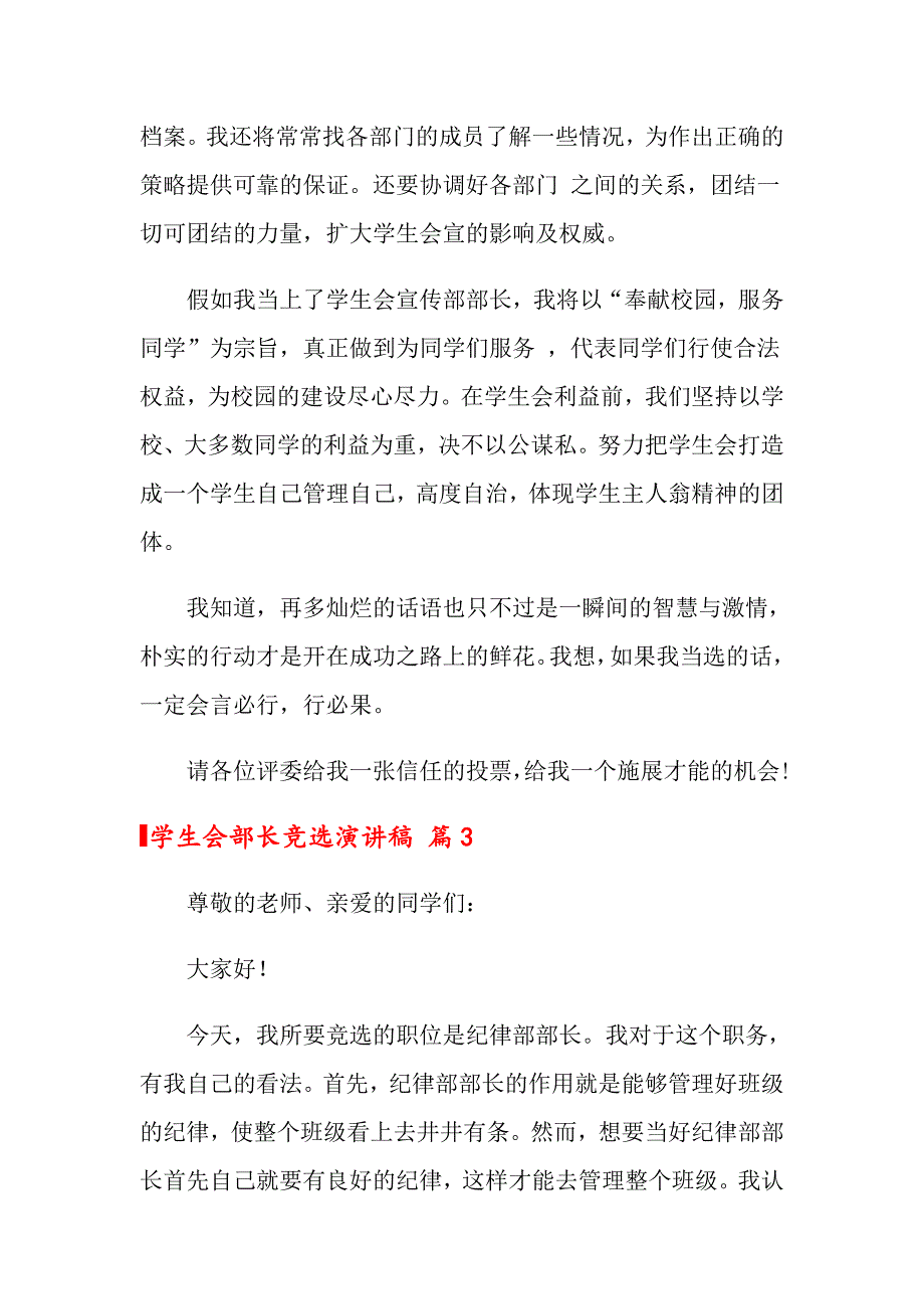 2022年关于学生会部长竞选演讲稿集锦6篇_第4页