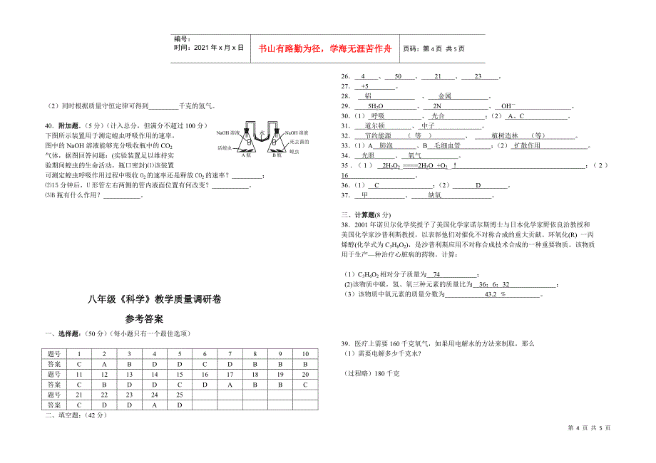 八年级下期末教学质量调研卷_第4页