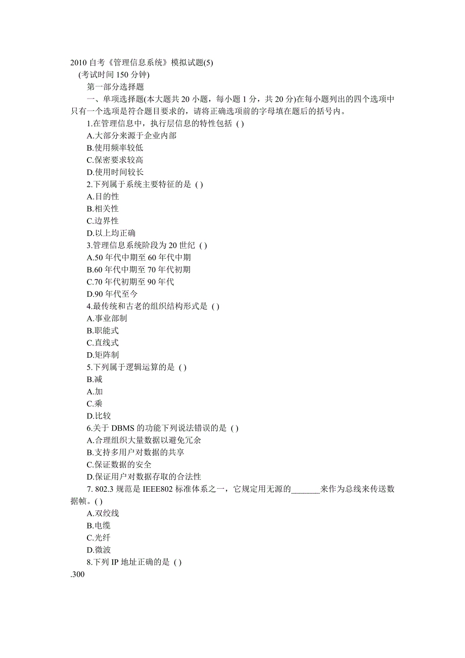 管理信息系统模拟题及答案(模拟三)_第1页