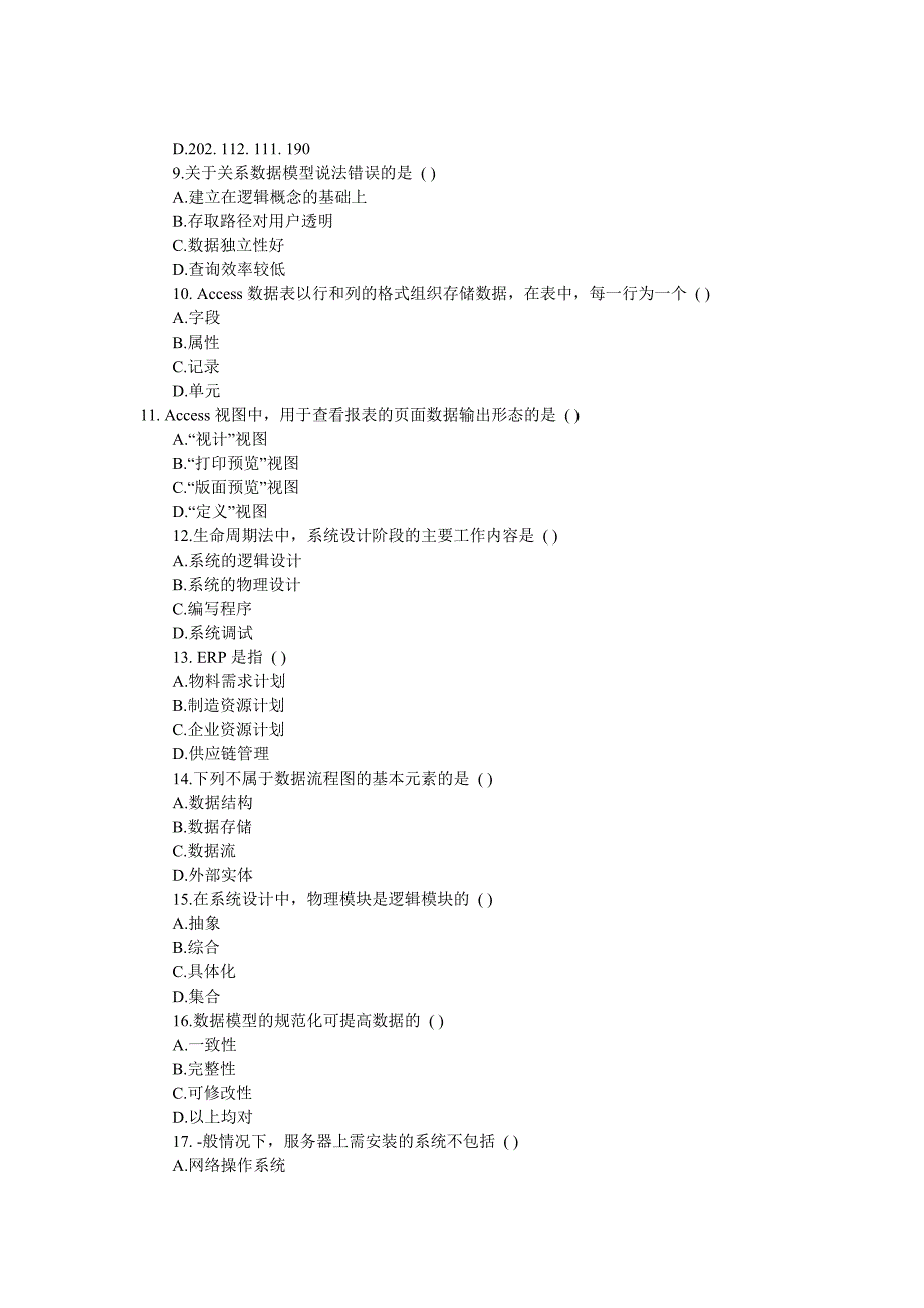 管理信息系统模拟题及答案(模拟三)_第2页