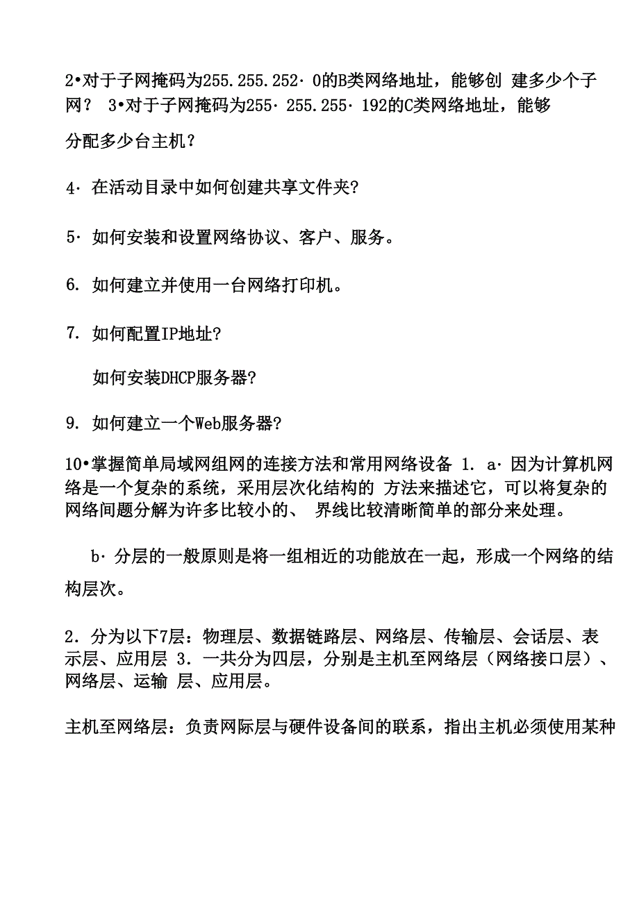 计算机网络简答题和应用题_第3页