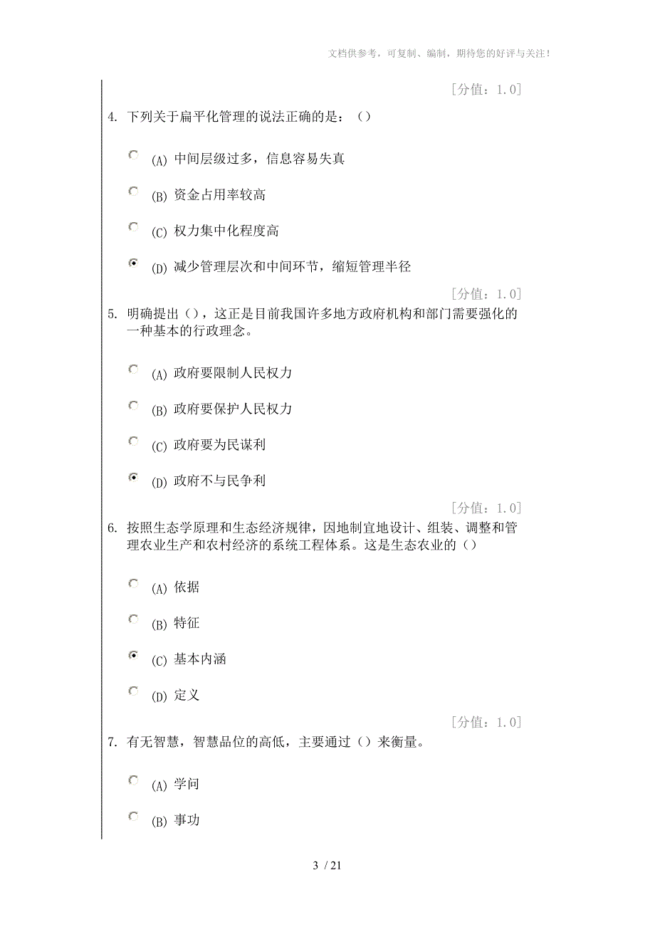 常州创新案例专题讲座考试试卷两套参考_第3页