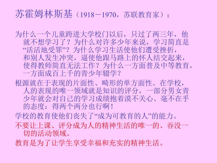 班主任工作的思想方法和实施策略课件_第3页