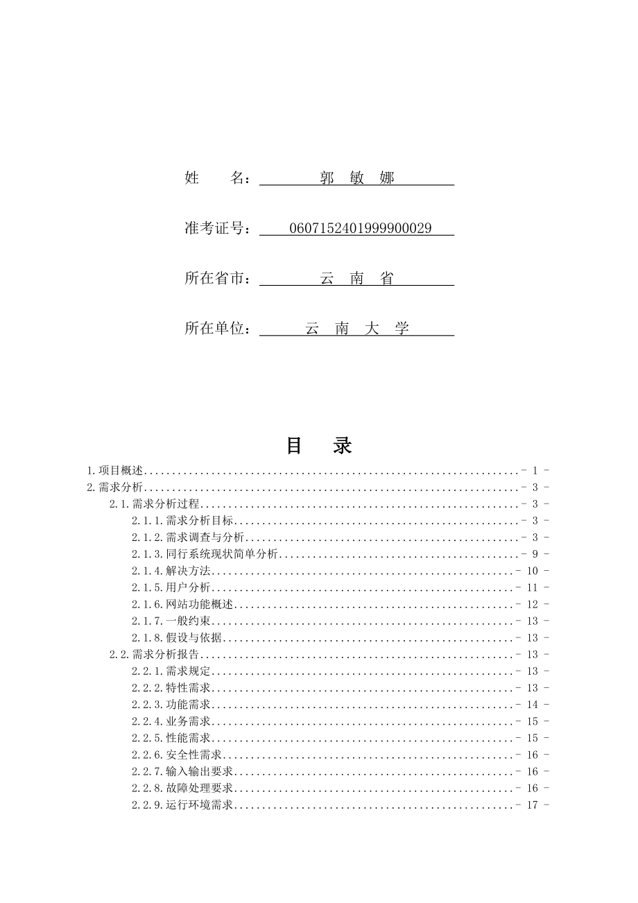 第二中国电子商务三创大赛“创业杯”参赛方案“茶香书社”电子商务系统_第2页