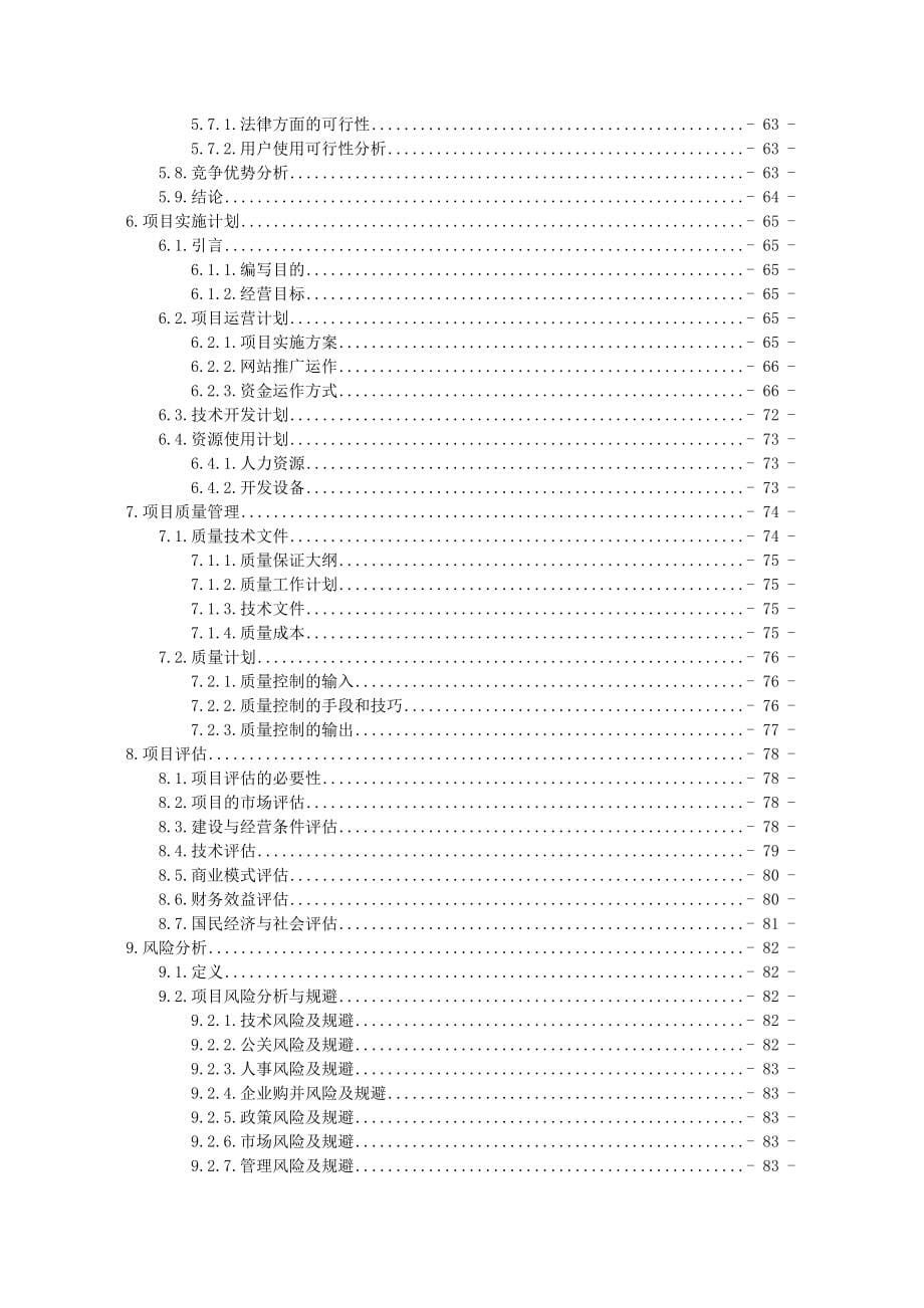 第二中国电子商务三创大赛“创业杯”参赛方案“茶香书社”电子商务系统_第5页