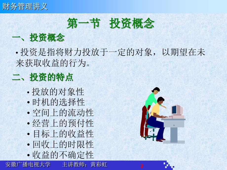 最新安徽广播电视大学PPT课件_第2页