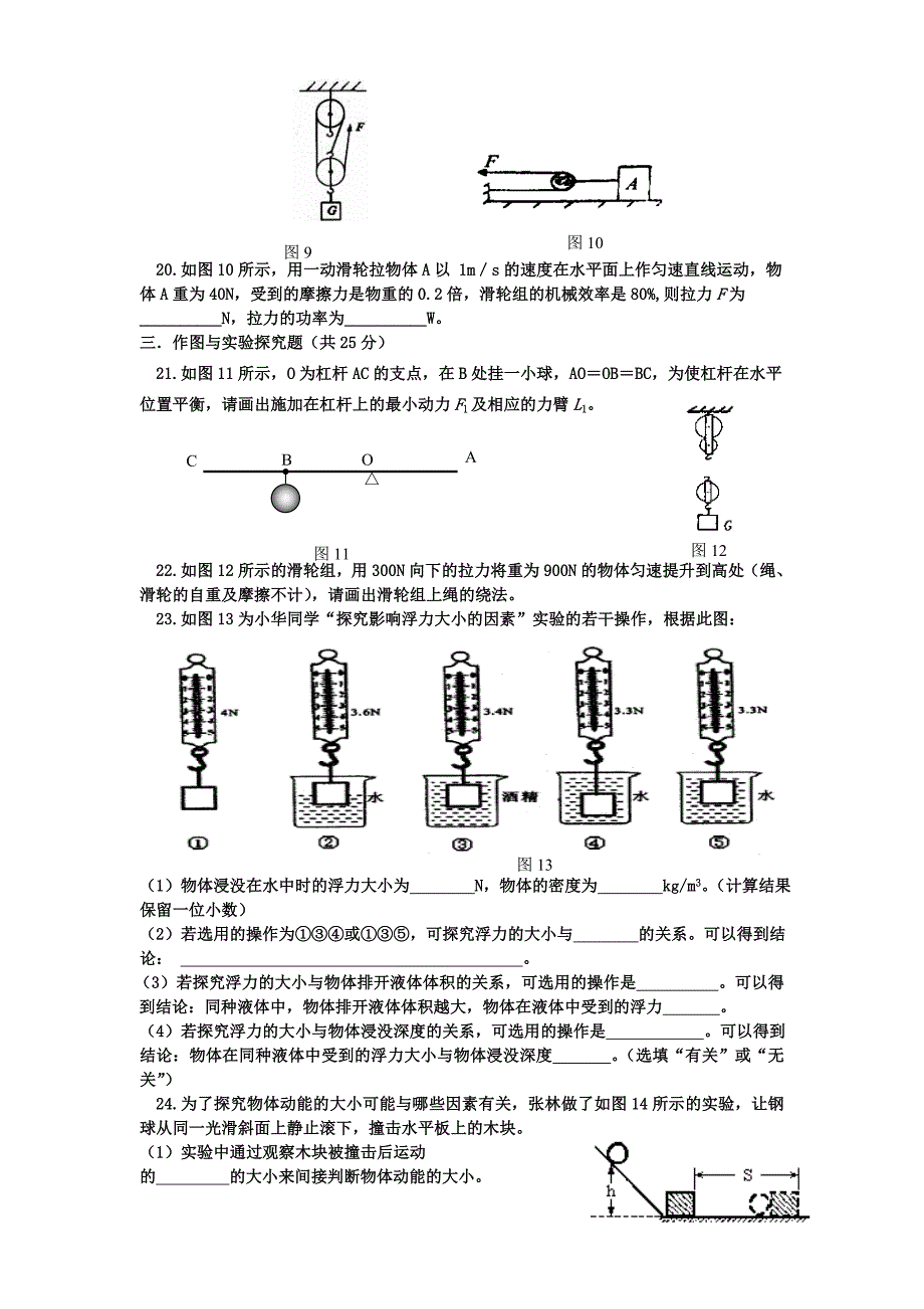 新课标沪科版八年级物理下学期期末试卷及答案-_第3页