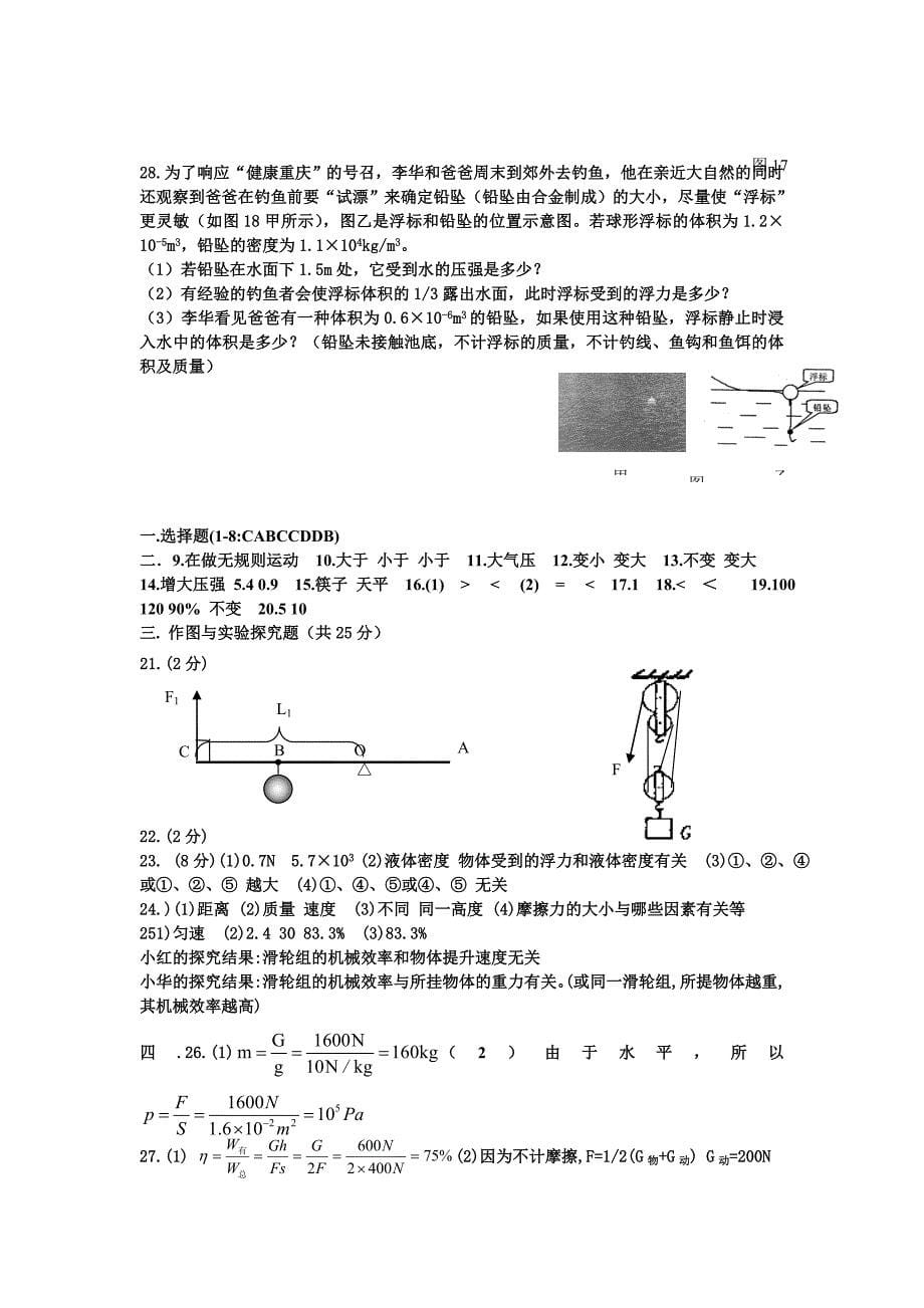 新课标沪科版八年级物理下学期期末试卷及答案-_第5页