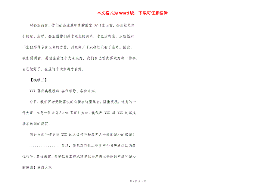 公文、应用文例文演讲稿,致辞_第3页