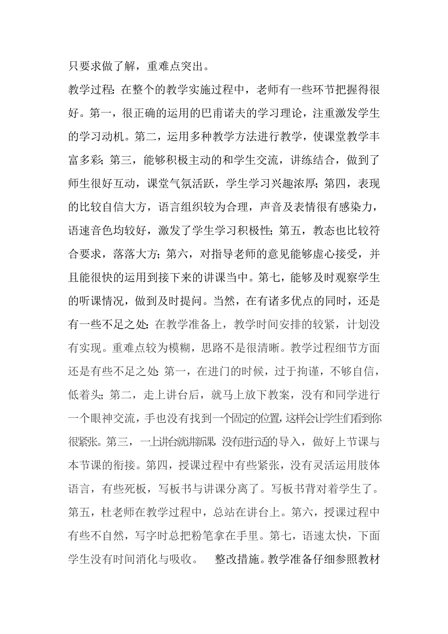 教学反思与总结_第2页