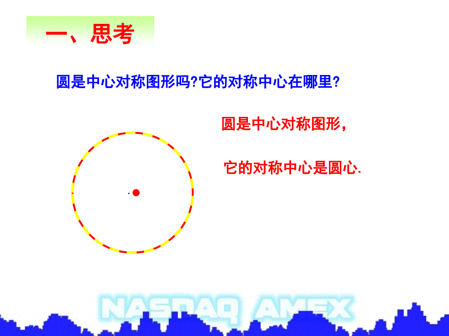 24113弧弦圆心角市级公开课_第4页