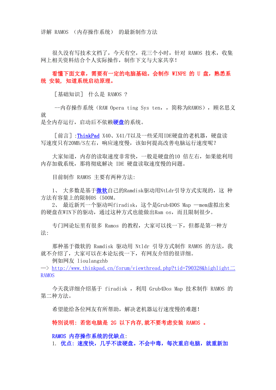 详解RAMOS 的最新制作方法_第1页