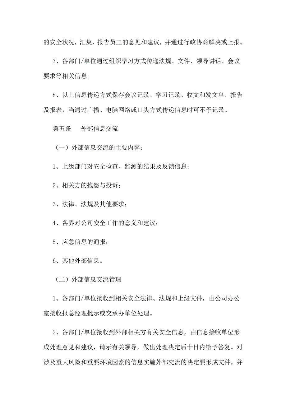 内部沟通与外部联系制度_第4页