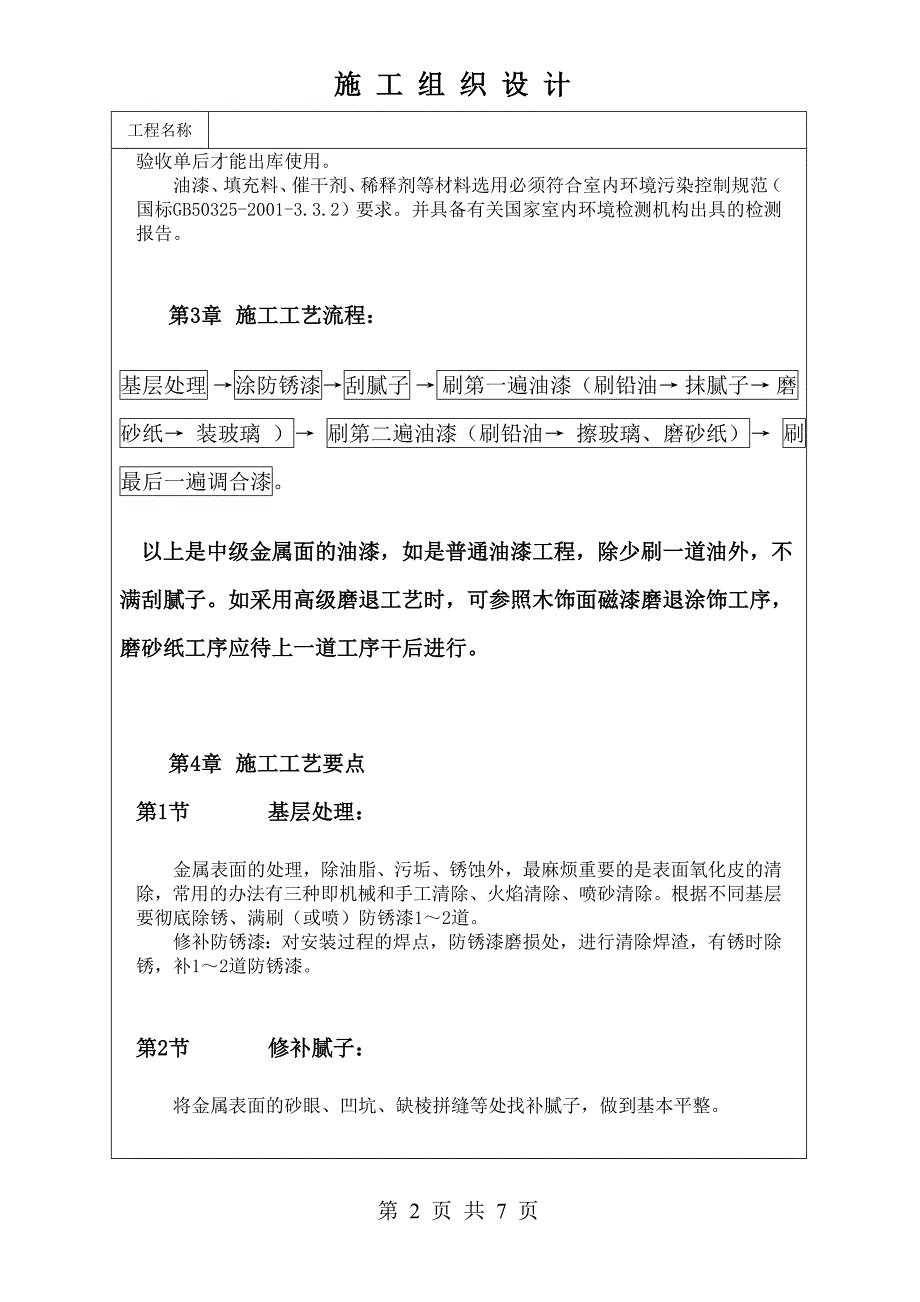 金属表面施涂混色油漆涂料.doc_第2页