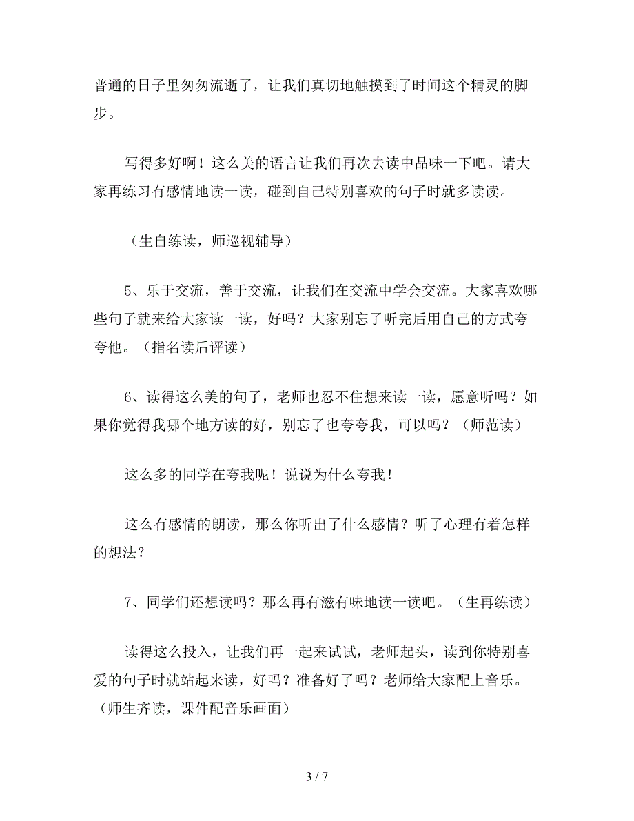 【教育资料】小学语文六年级教案《匆匆》教学设计之四.doc_第3页