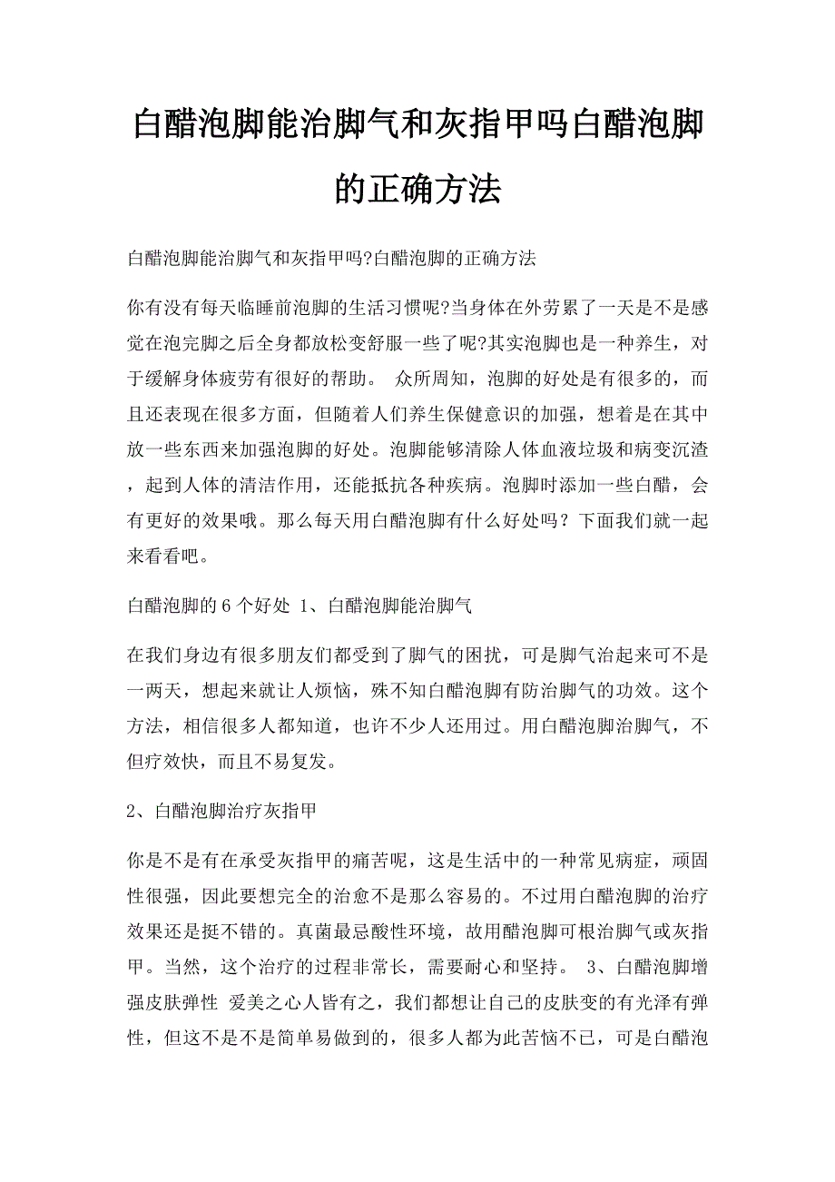 白醋泡脚能治脚气和灰指甲吗白醋泡脚的正确方法_第1页