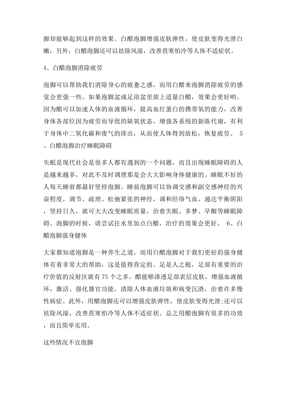 白醋泡脚能治脚气和灰指甲吗白醋泡脚的正确方法_第2页