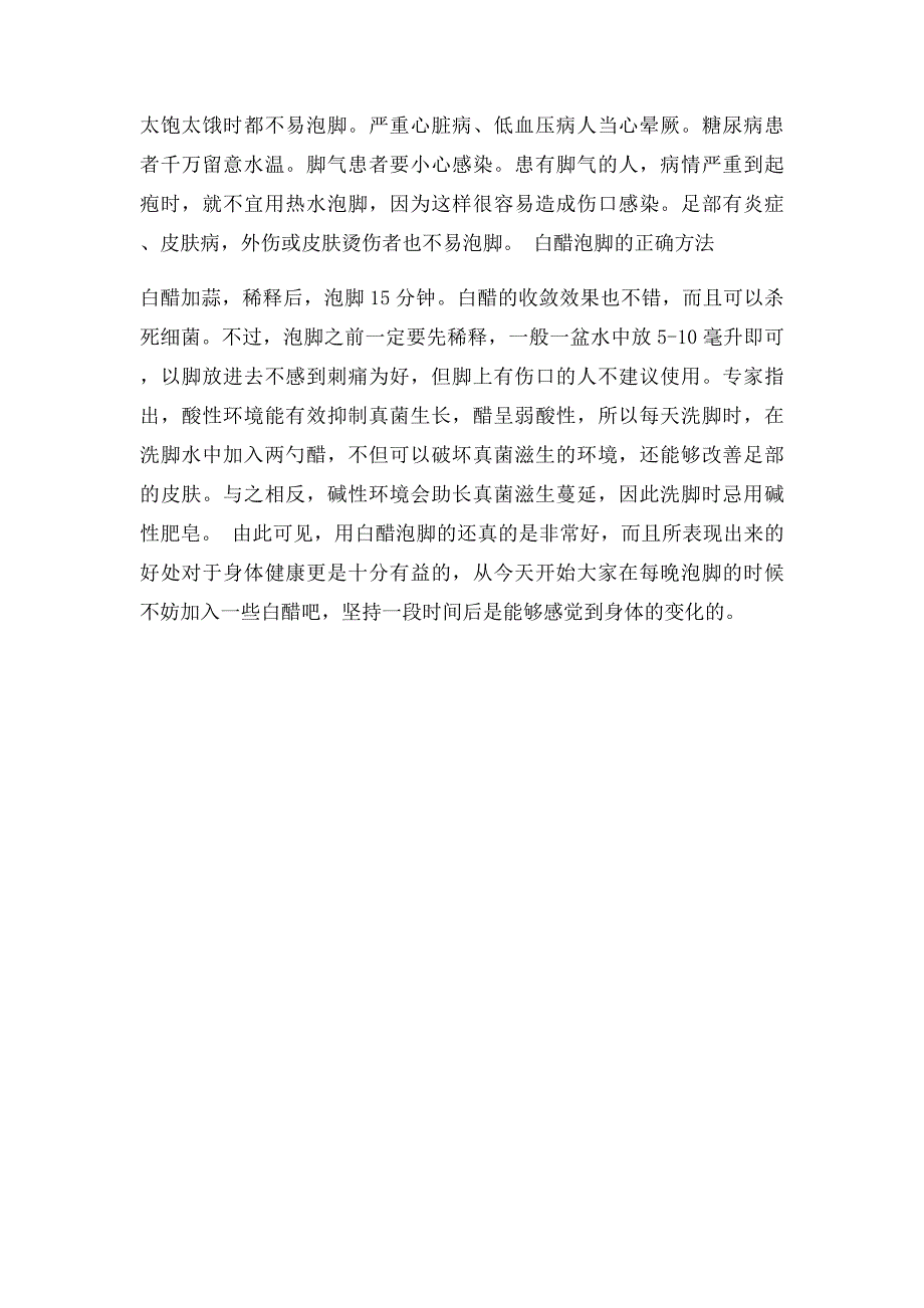 白醋泡脚能治脚气和灰指甲吗白醋泡脚的正确方法_第3页