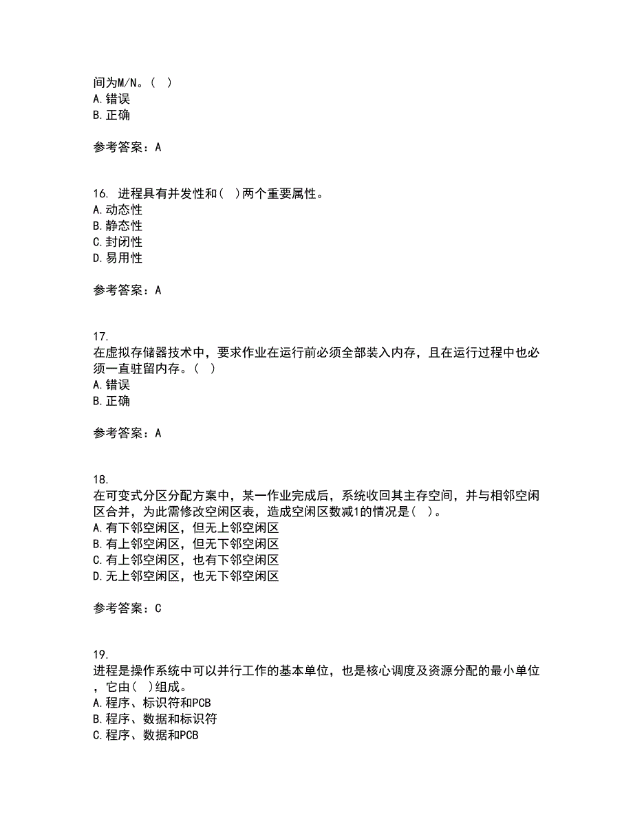 大连理工大学21春《操作系统概论》在线作业三满分答案66_第4页