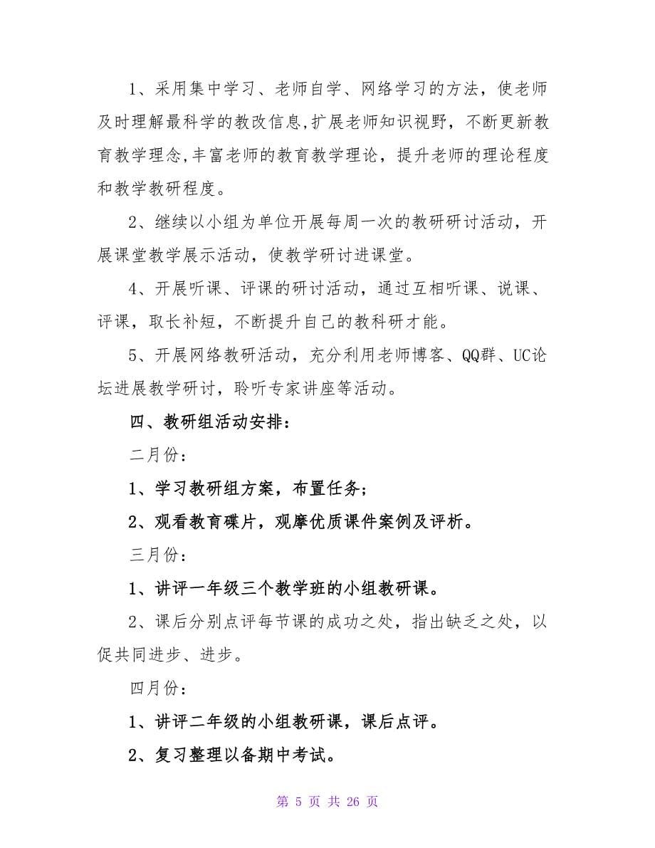 小学数学复习课建议范文.doc_第5页