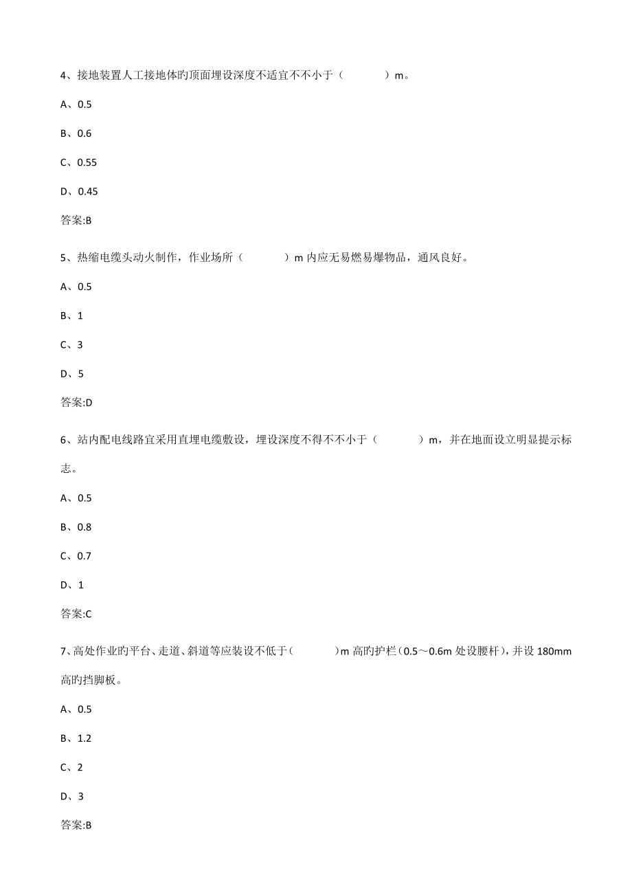 输变电工程安全培训考试题库_第2页