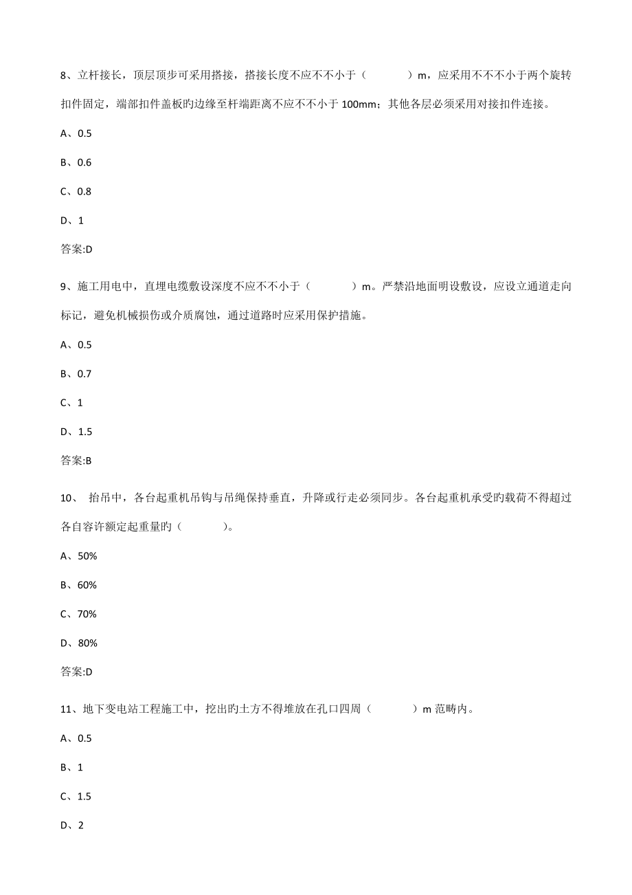 输变电工程安全培训考试题库_第3页