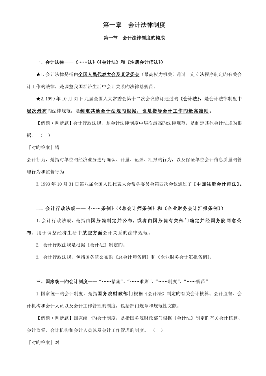 2023年新版会计从业资格考试财经法规与会计职业道德讲义版.doc_第1页