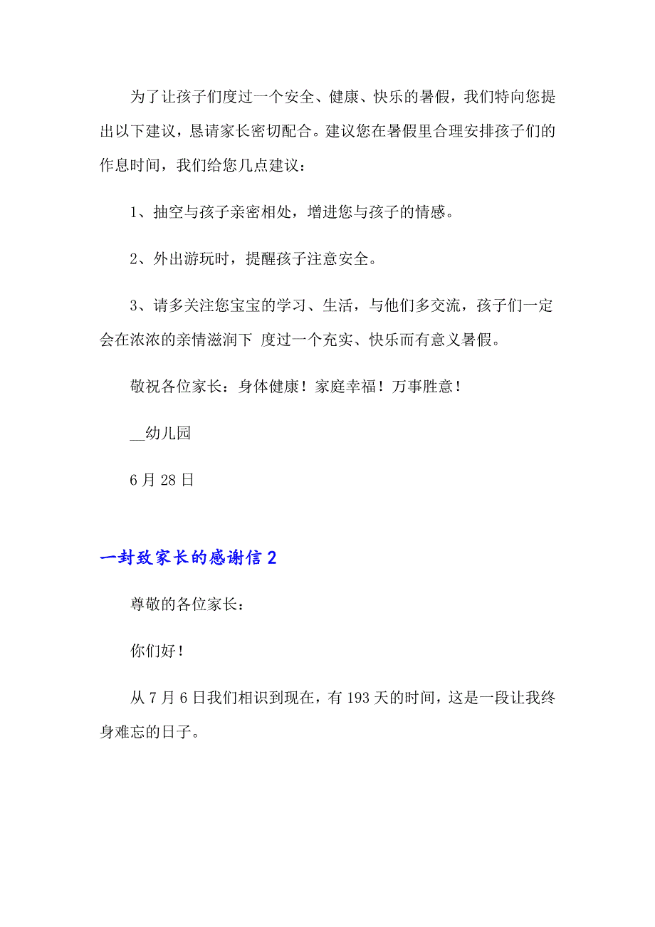 （汇编）一封致家长的感谢信_第2页