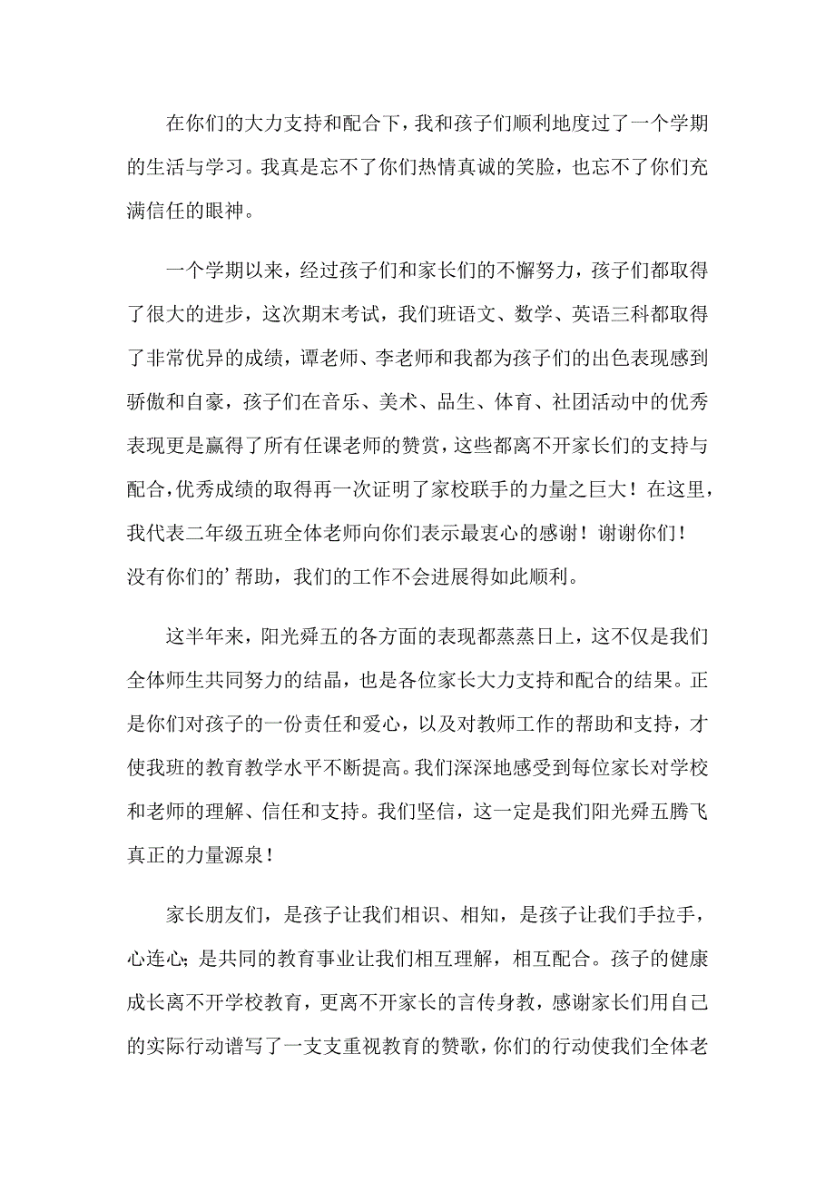 （汇编）一封致家长的感谢信_第3页