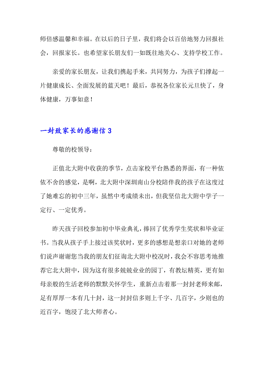 （汇编）一封致家长的感谢信_第4页