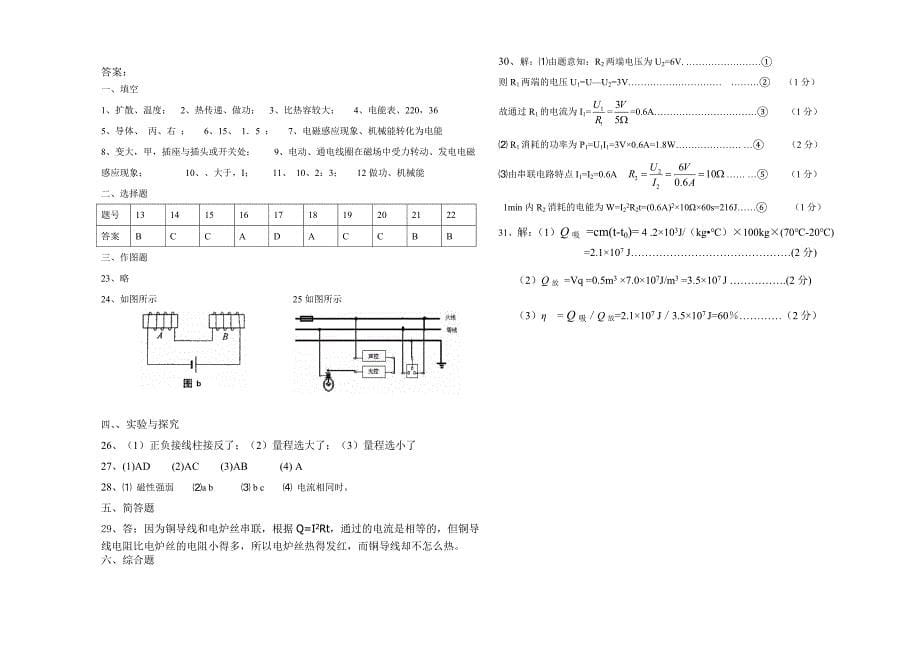 九年级期末试题.doc_第5页