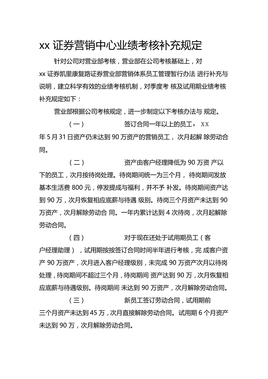 证券营销中心业绩考核补充规定_第1页