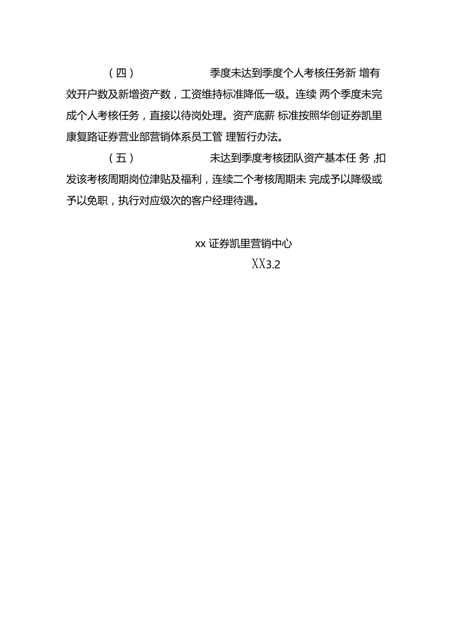 证券营销中心业绩考核补充规定_第2页