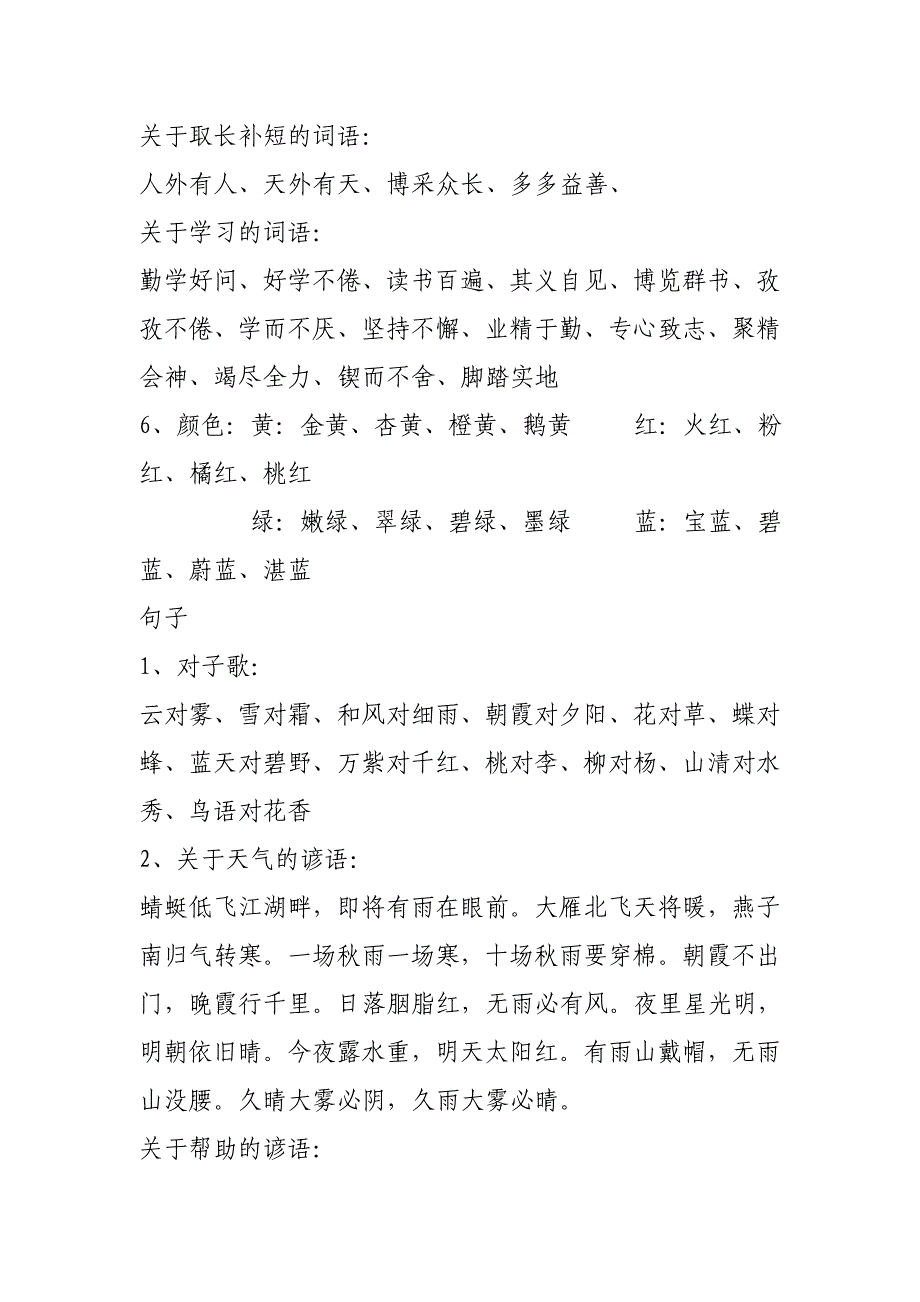 小学语文知识大全.doc_第3页