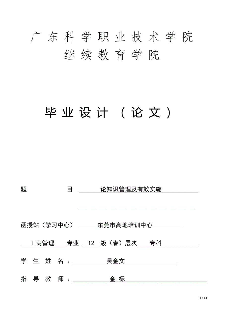 论知识管理及有效实施_第1页