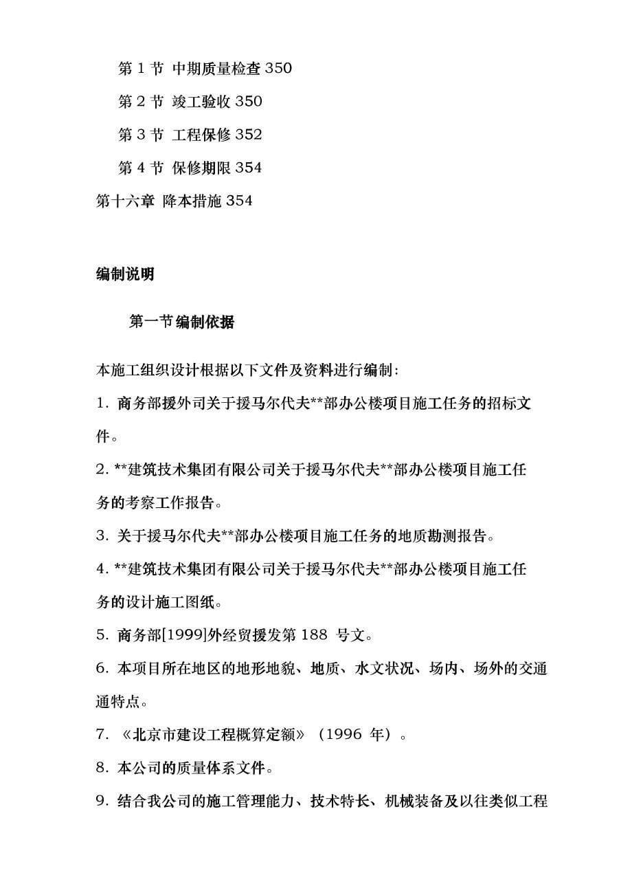 援马尔代夫某办公楼工程施工组织设计-典尚设计-三维动hnos_第5页