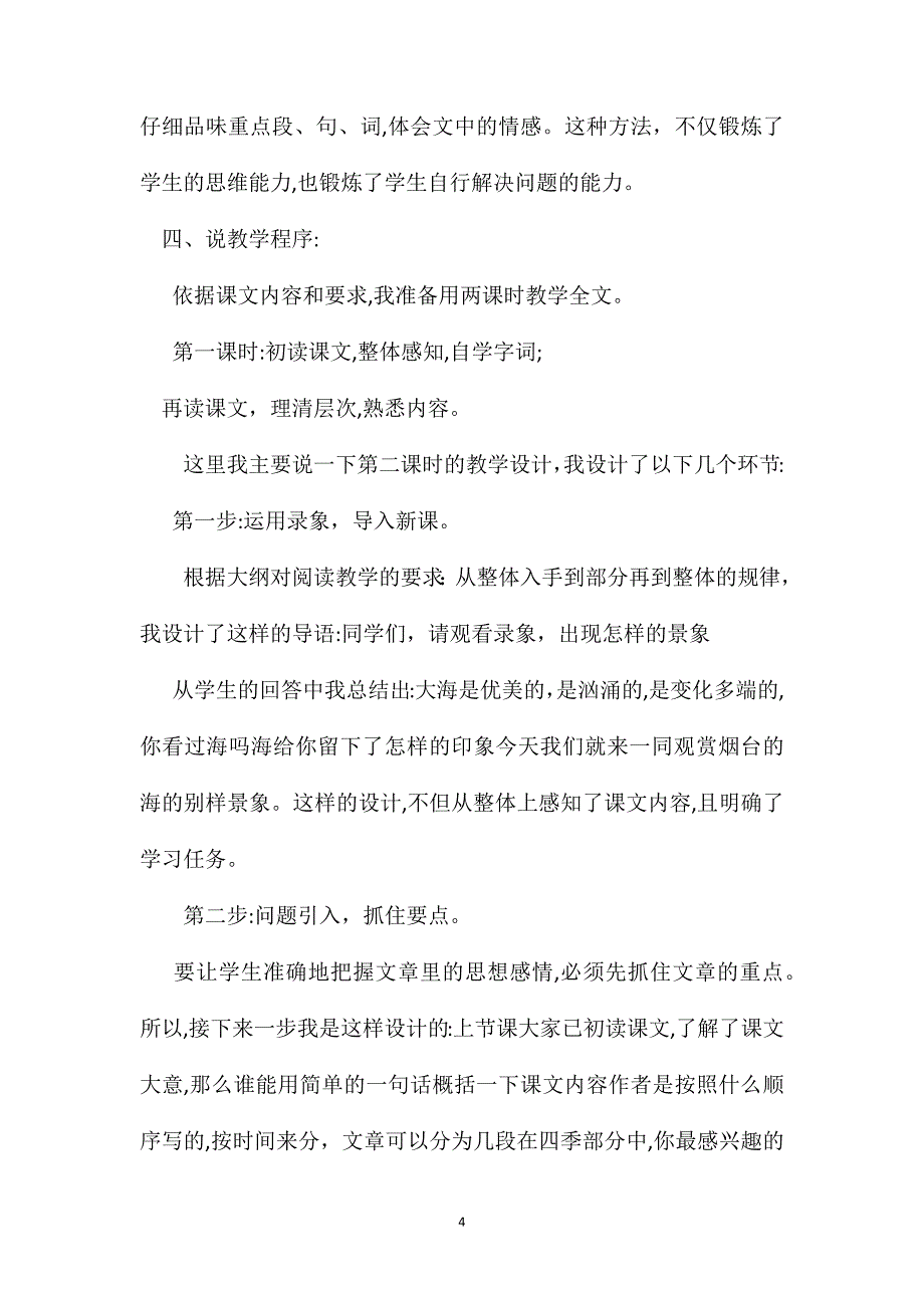 苏教版六年级语文烟台的海说课设计之二_第4页