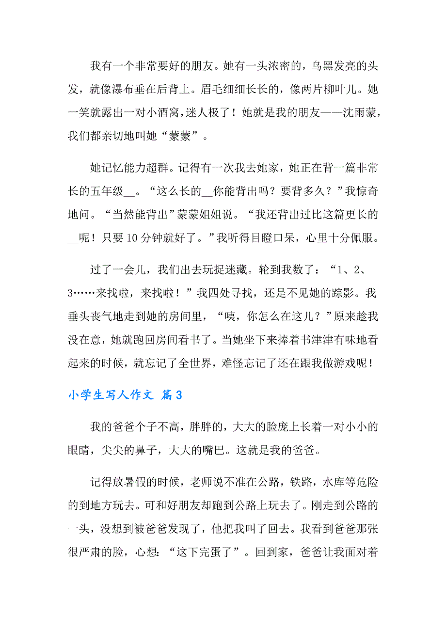 2022年小学生写人作文锦集七篇_第2页