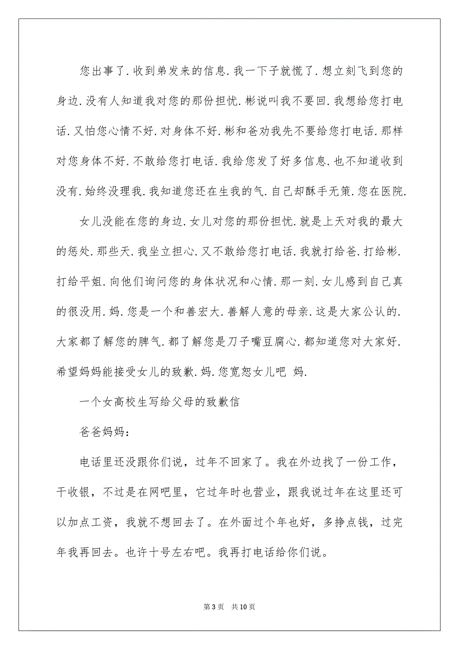 致父母的一封道歉信_第3页