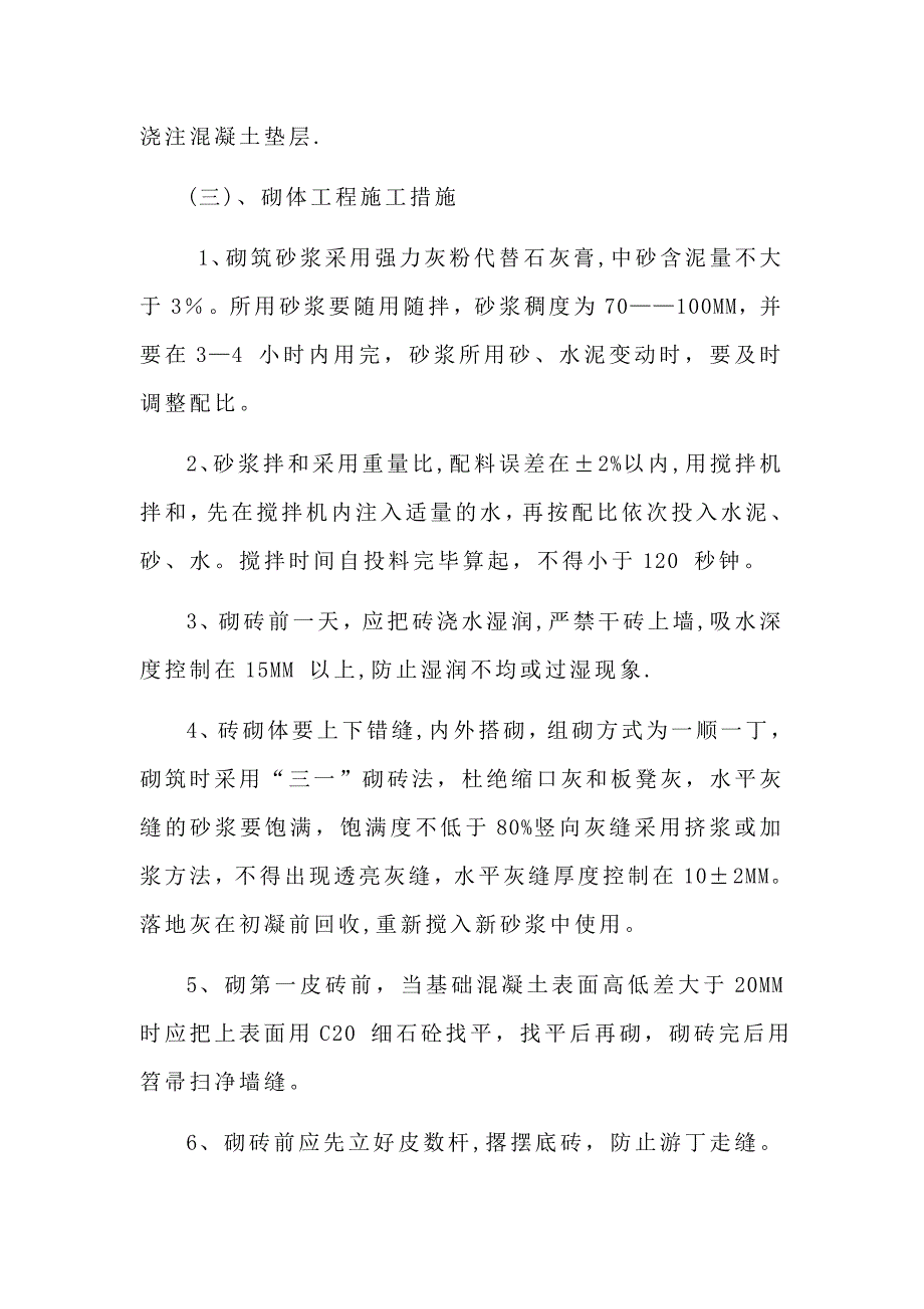 化粪池施工方案46268.doc_第4页