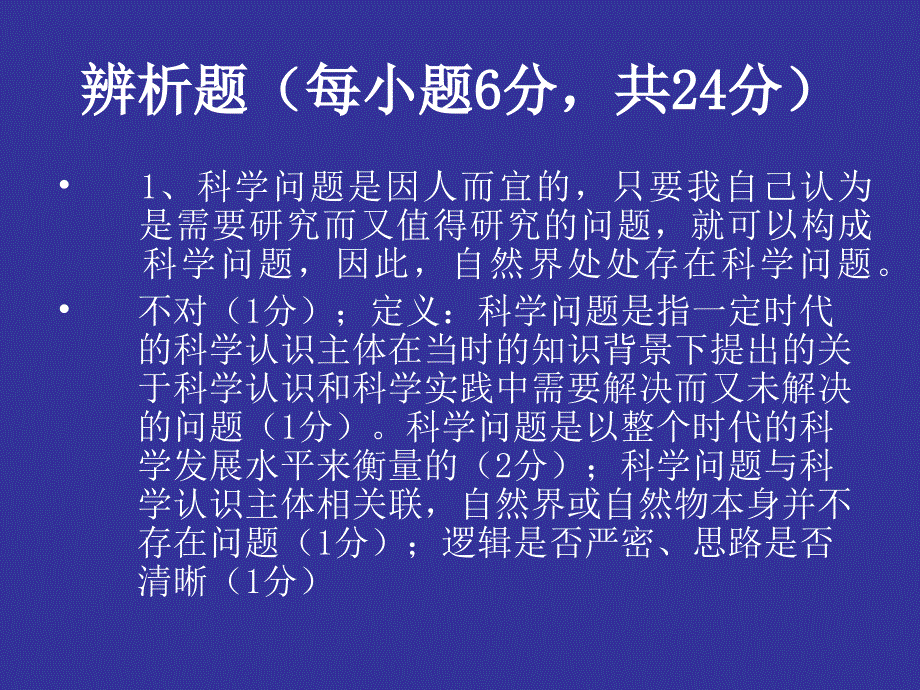 哈工大研究生政治历年考题解析.ppt_第3页