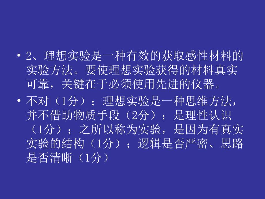 哈工大研究生政治历年考题解析.ppt_第4页