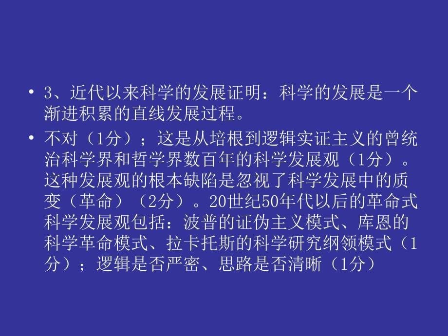 哈工大研究生政治历年考题解析.ppt_第5页