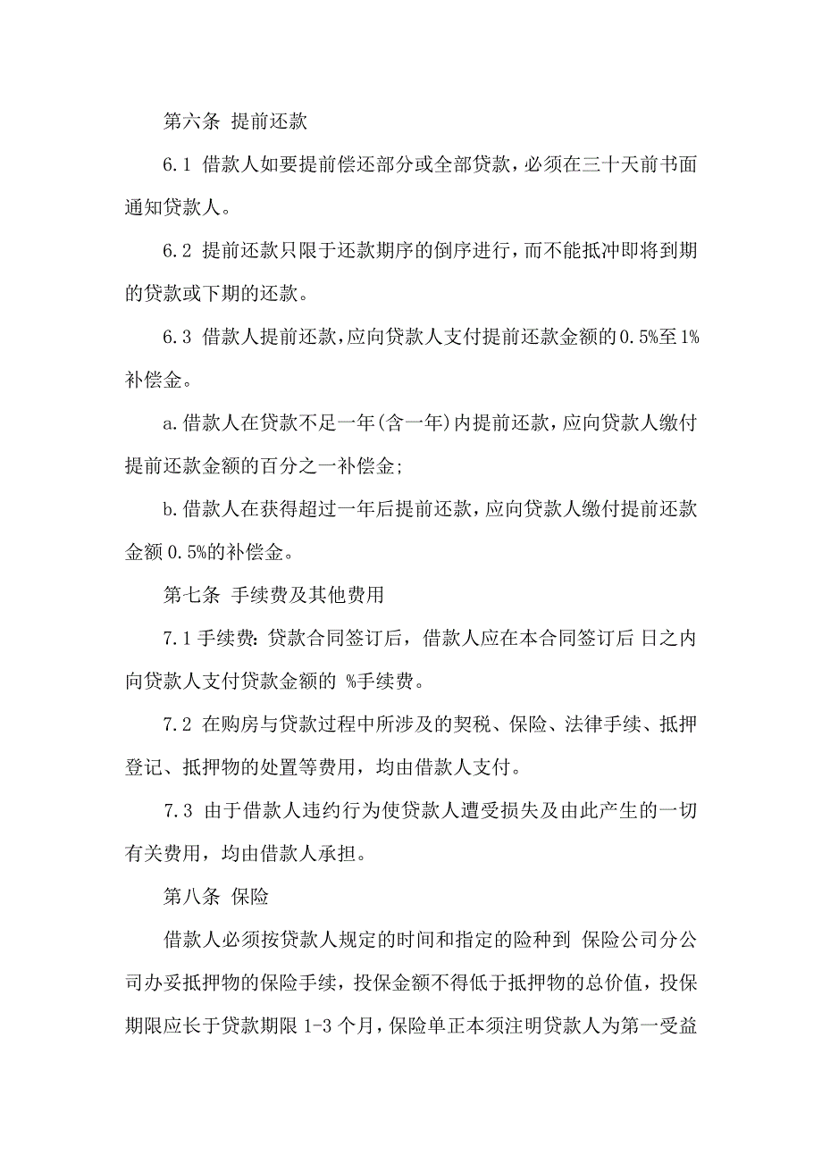 商品房抵押合同汇总5篇_第3页