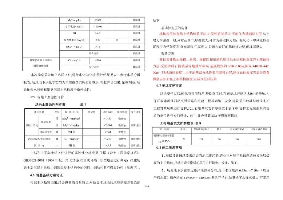 勘察报告(定稿)_第5页