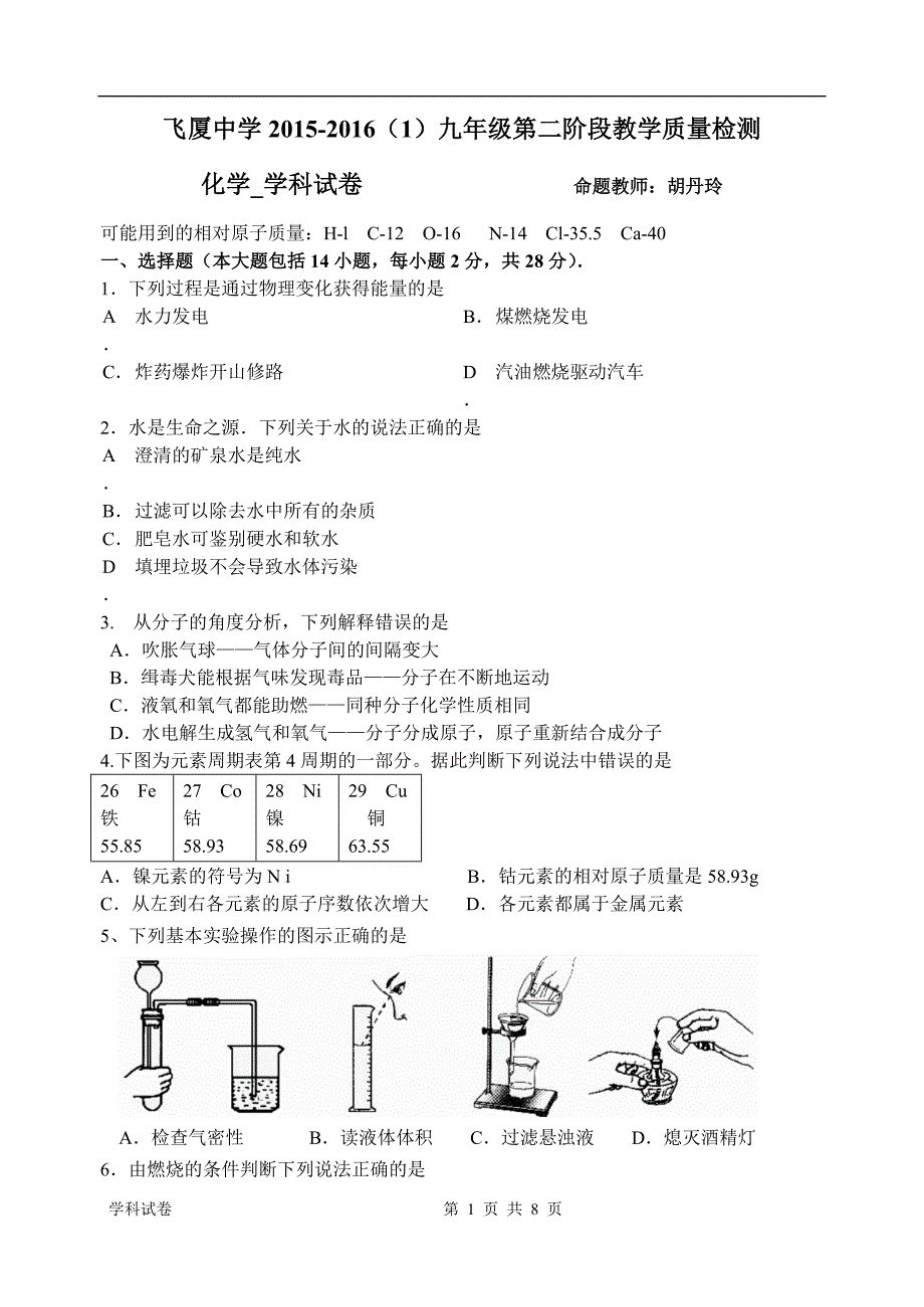 飞厦中学试卷卷模2015-2016.doc_第1页