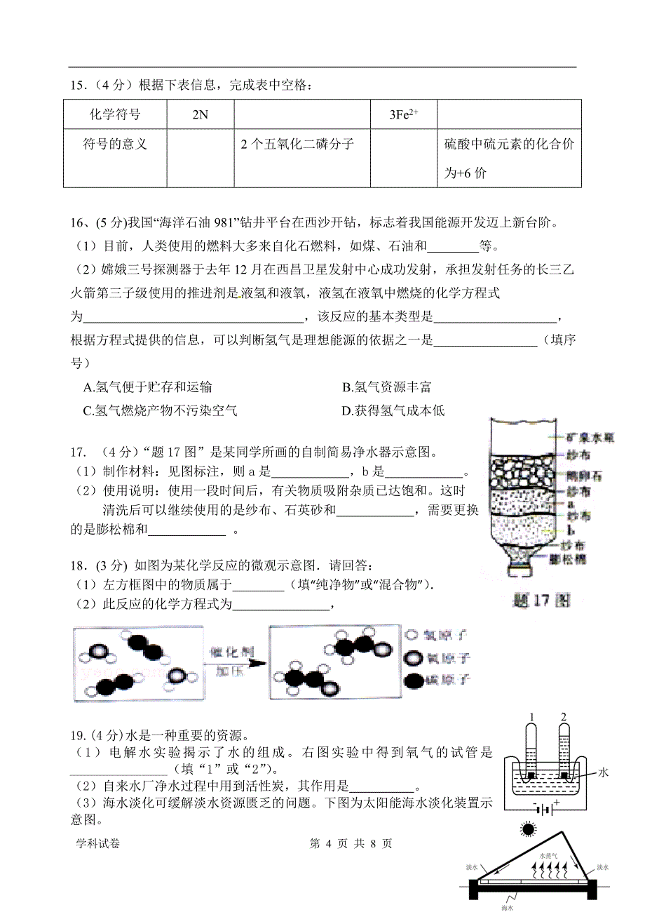 飞厦中学试卷卷模2015-2016.doc_第4页