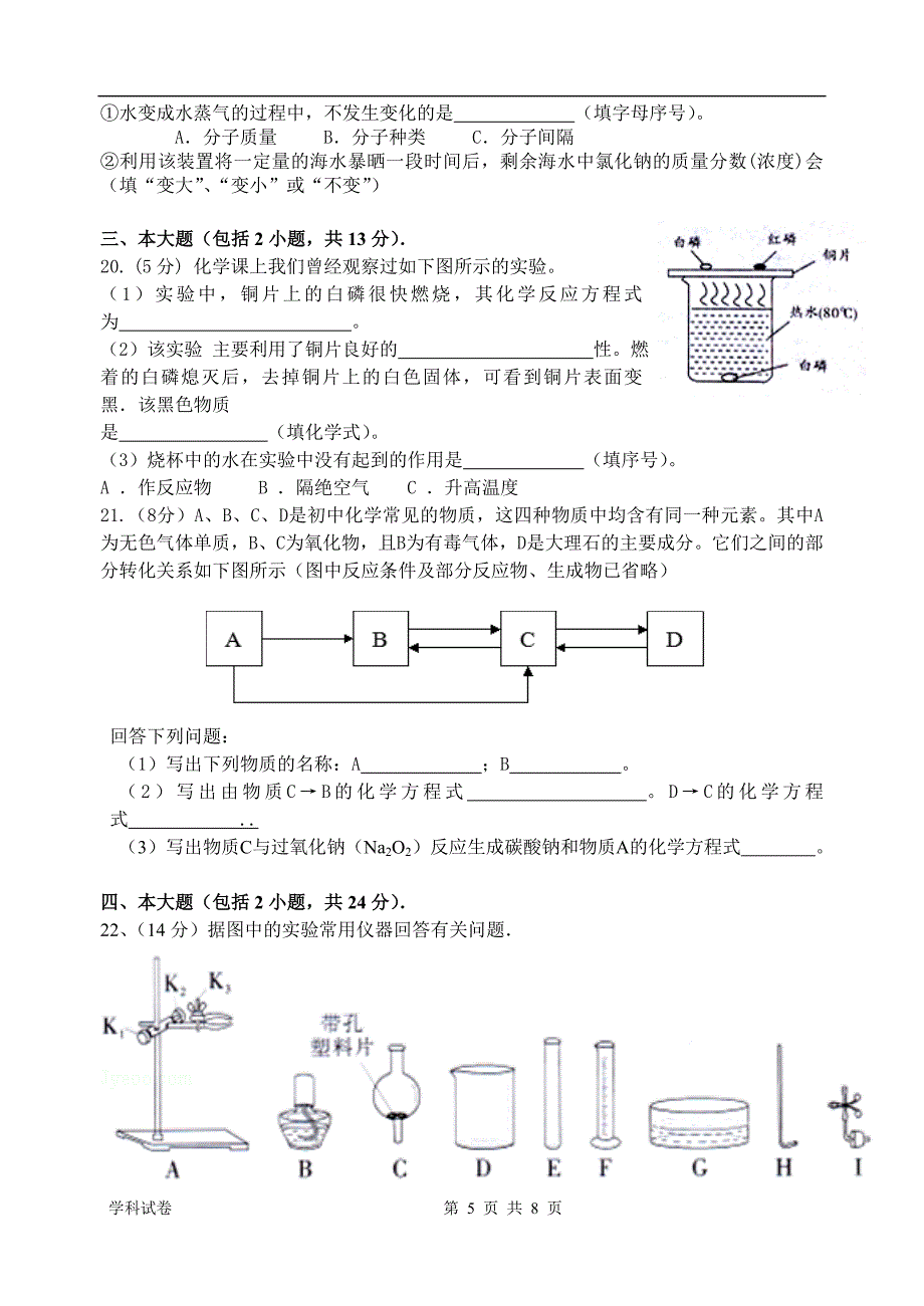 飞厦中学试卷卷模2015-2016.doc_第5页