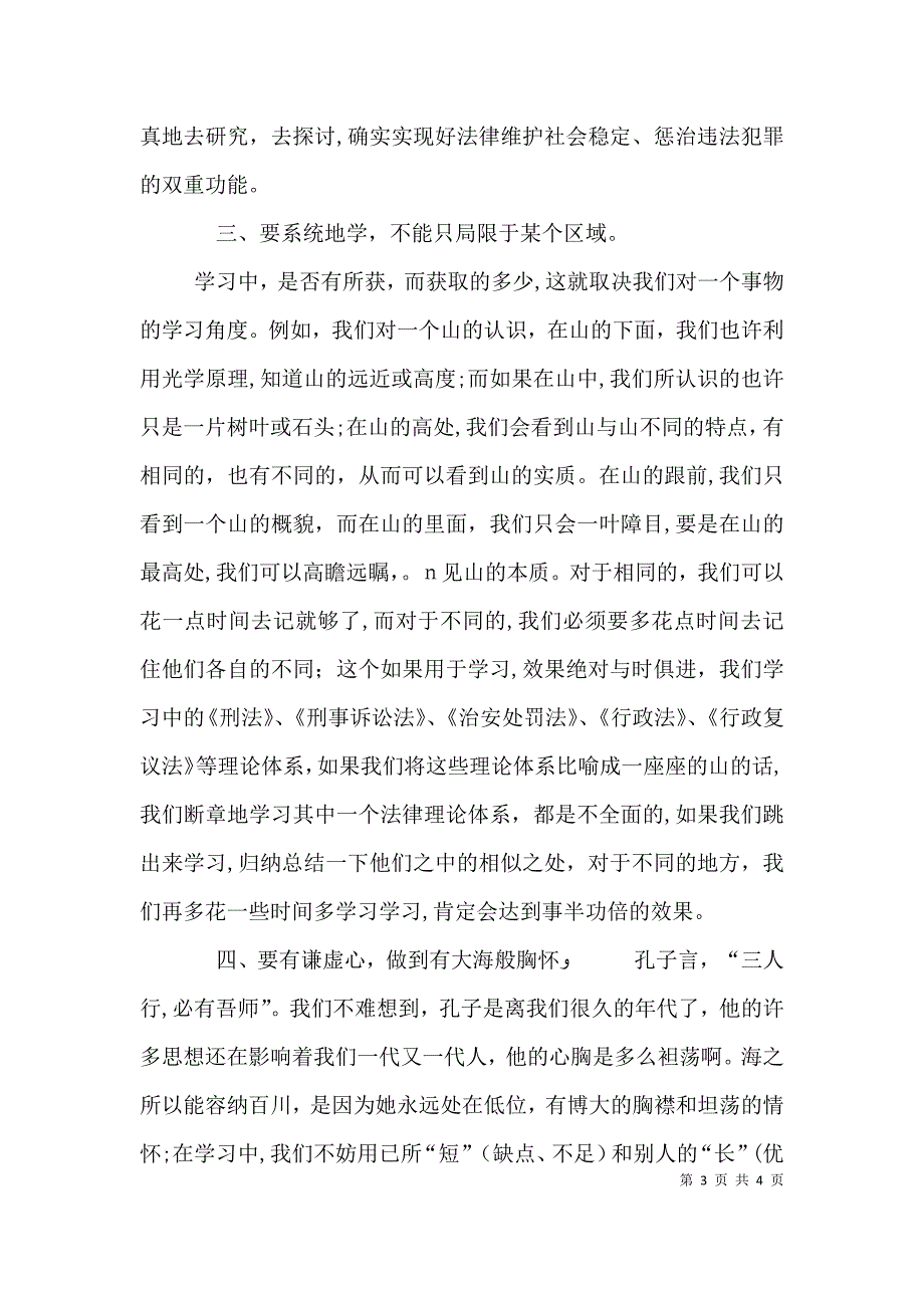 浅谈基层基础建设年中怎样开拓队伍学习之路_第3页