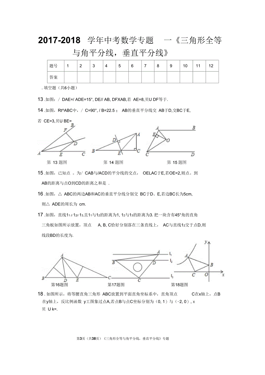 中考数学专题-三角形全等与角平分线,垂直平分线_第3页